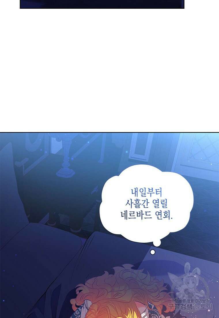 이제 그만 새가족을 찾으려합니다 16화 12