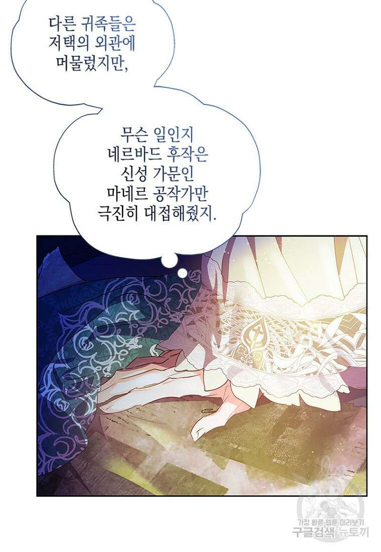 이제 그만 새가족을 찾으려합니다 16화 14