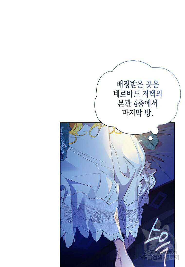 이제 그만 새가족을 찾으려합니다 16화 15