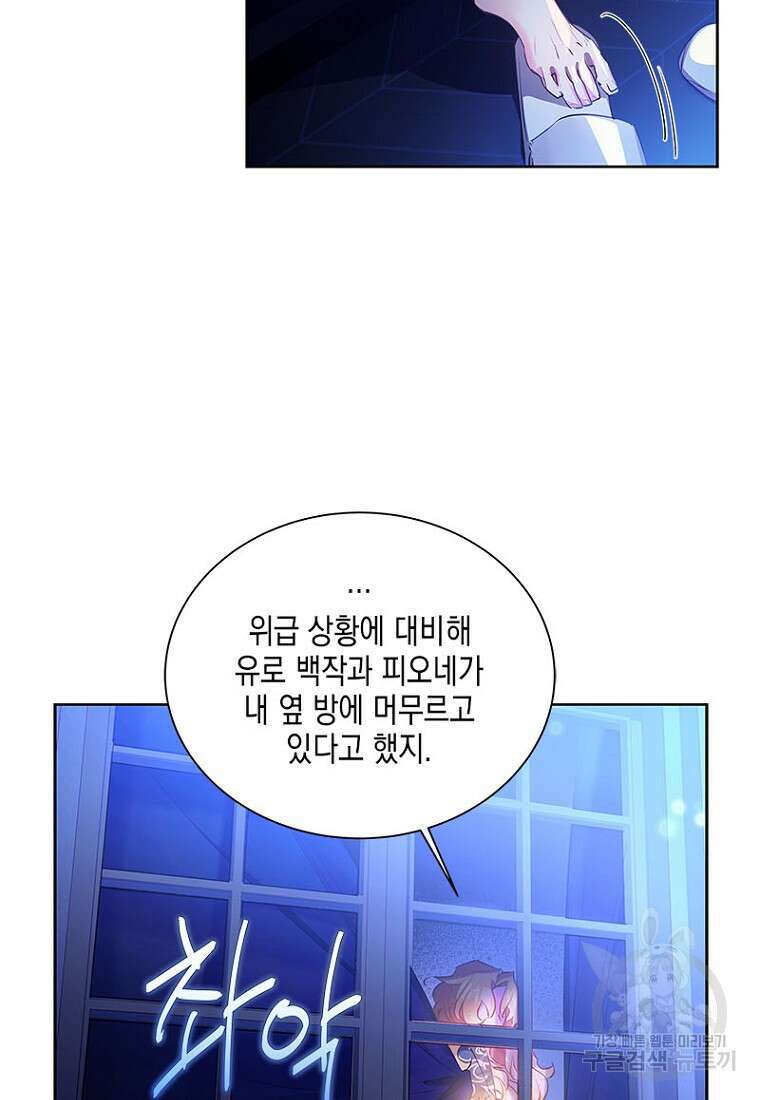 이제 그만 새가족을 찾으려합니다 16화 16