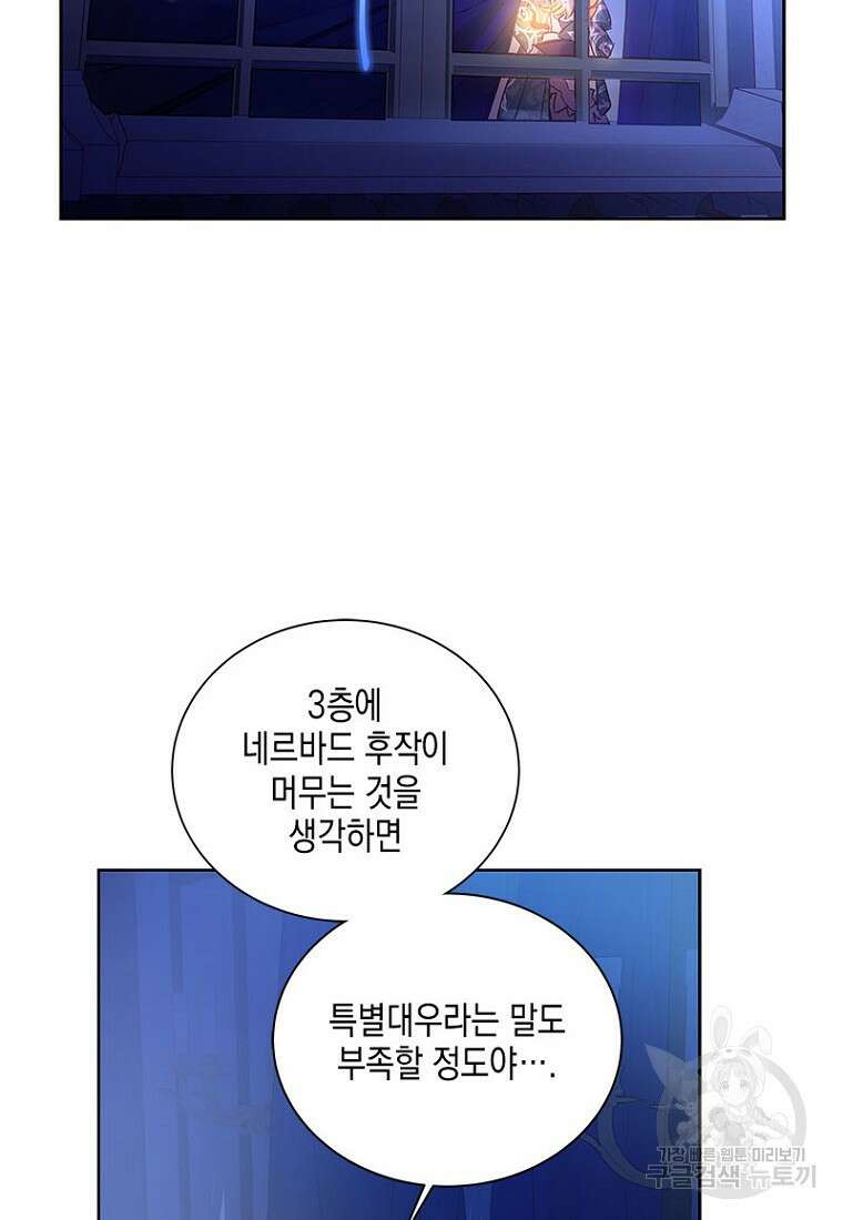 이제 그만 새가족을 찾으려합니다 16화 17
