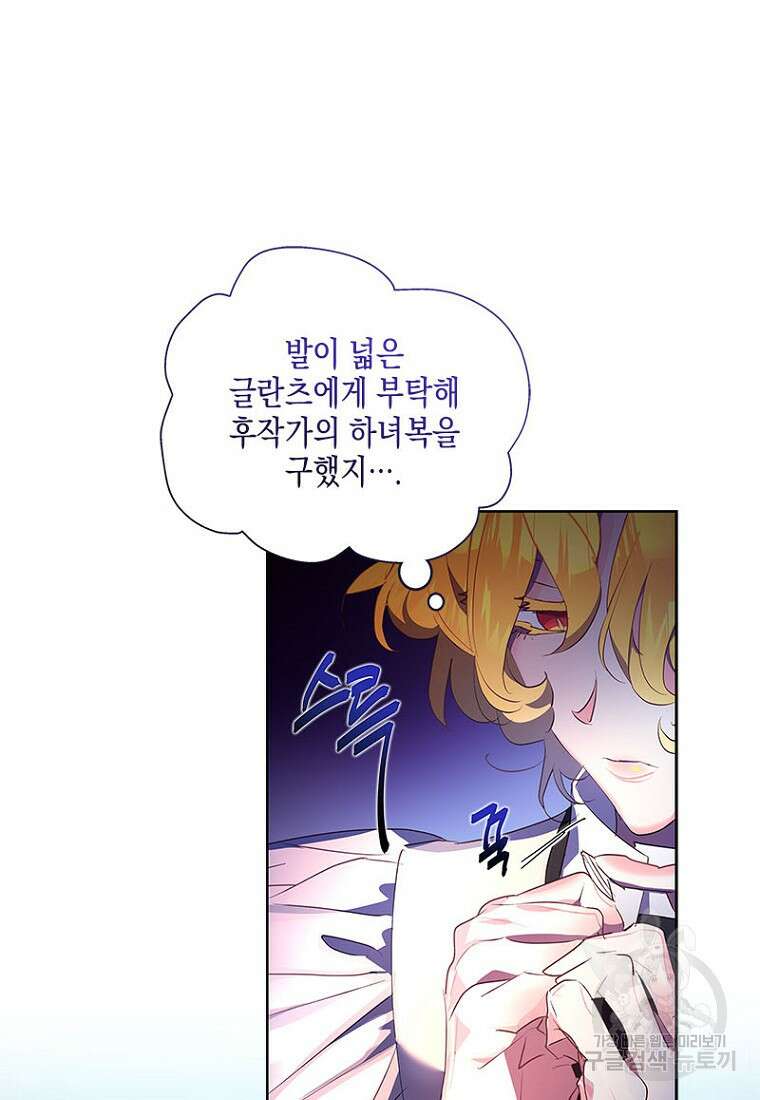 이제 그만 새가족을 찾으려합니다 16화 21