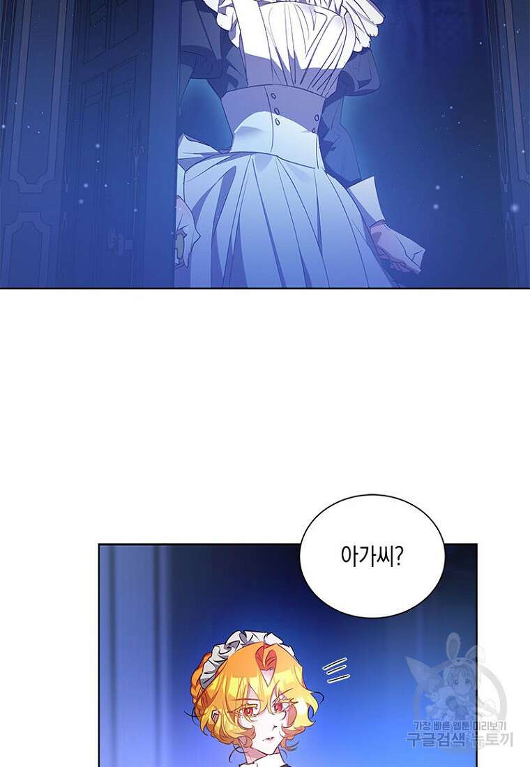 이제 그만 새가족을 찾으려합니다 16화 23