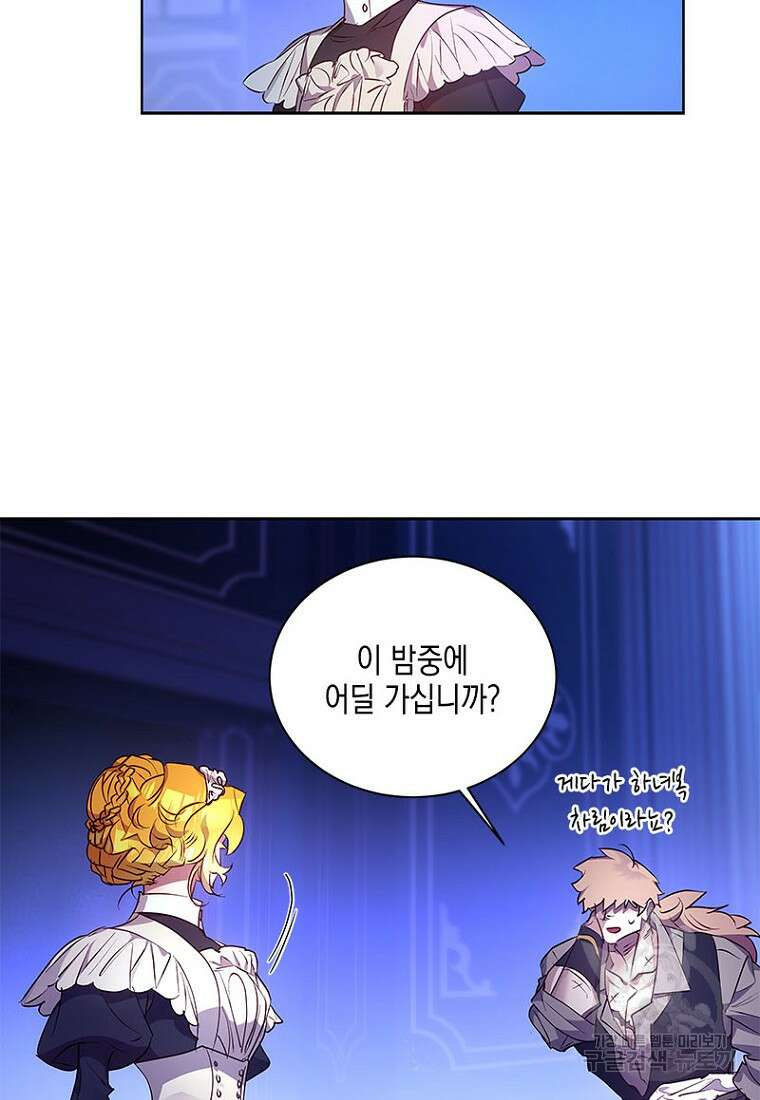 이제 그만 새가족을 찾으려합니다 16화 24