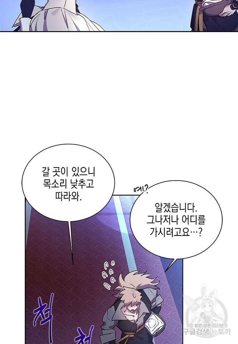 이제 그만 새가족을 찾으려합니다 16화 25