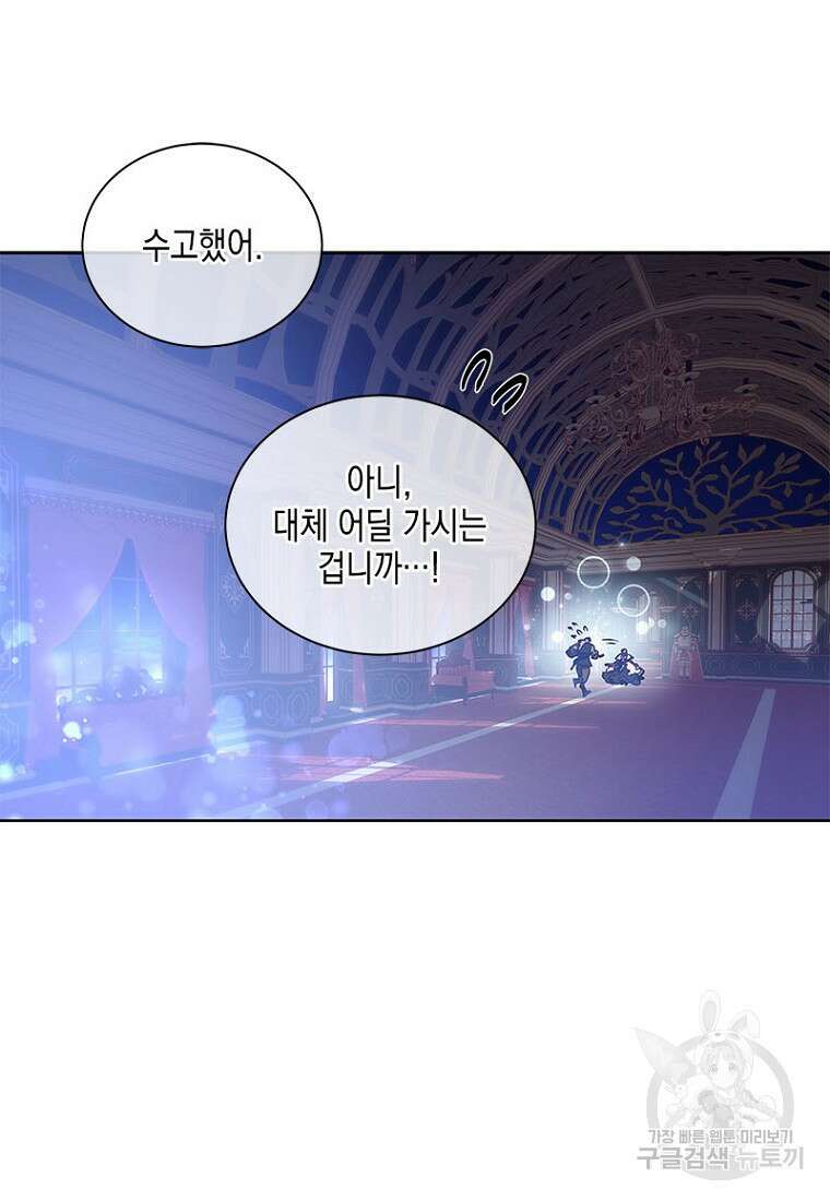 이제 그만 새가족을 찾으려합니다 16화 30