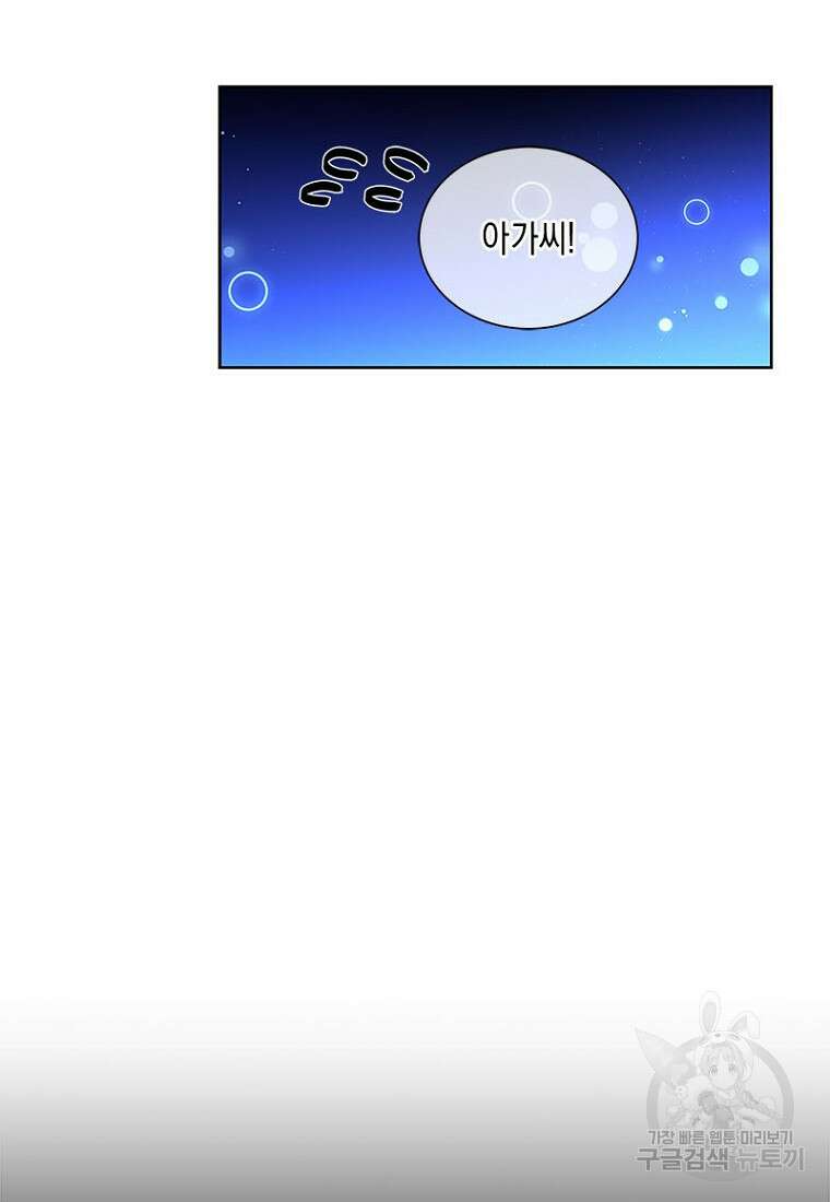 이제 그만 새가족을 찾으려합니다 16화 31