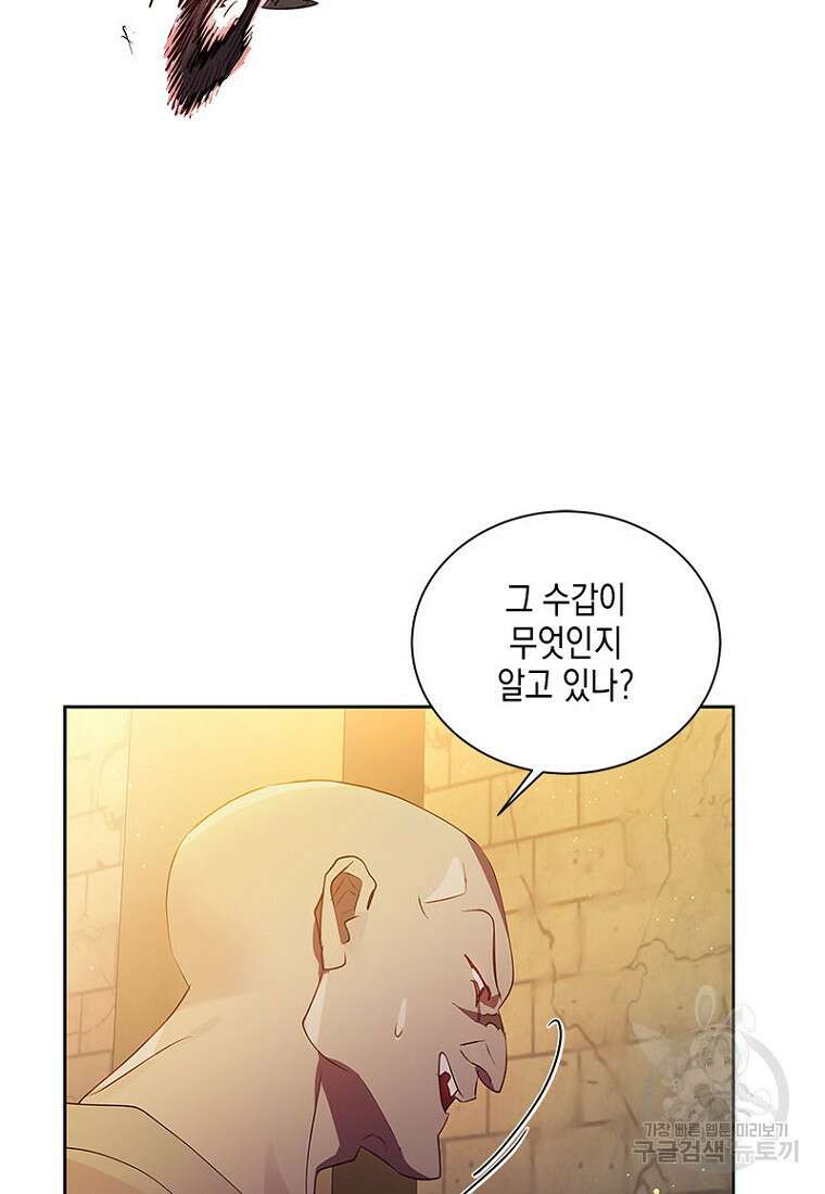 이제 그만 새가족을 찾으려합니다 16화 40