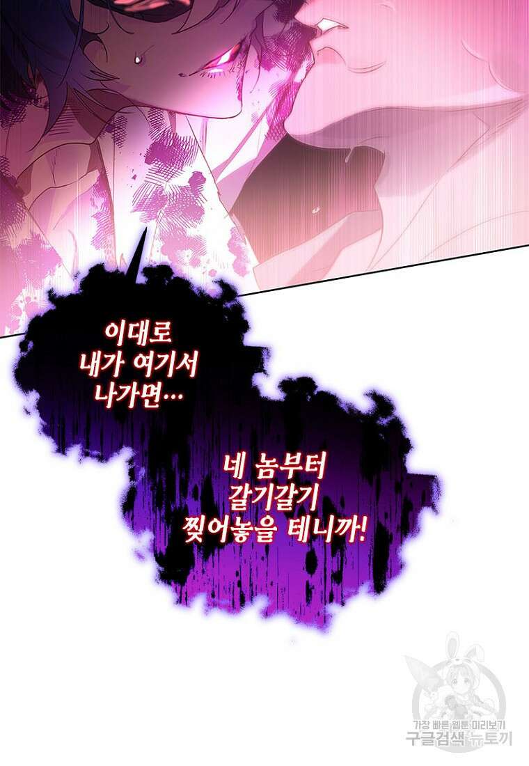이제 그만 새가족을 찾으려합니다 16화 45