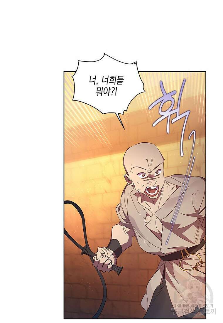 이제 그만 새가족을 찾으려합니다 16화 50