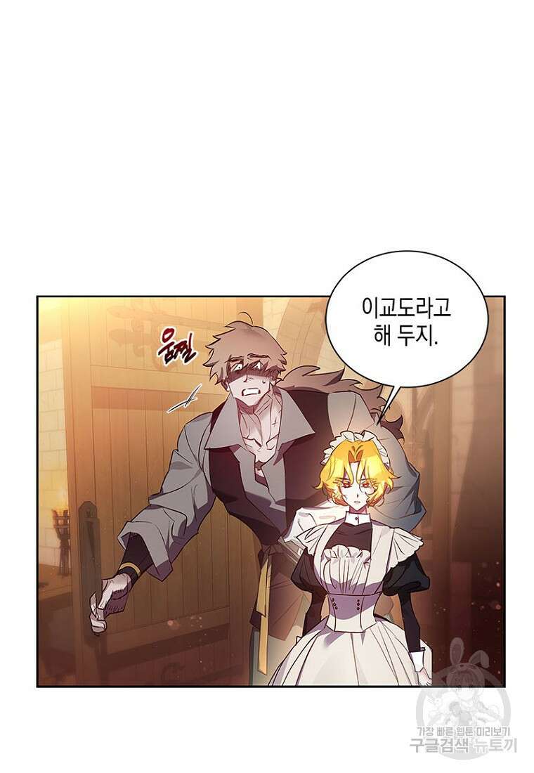 이제 그만 새가족을 찾으려합니다 16화 51