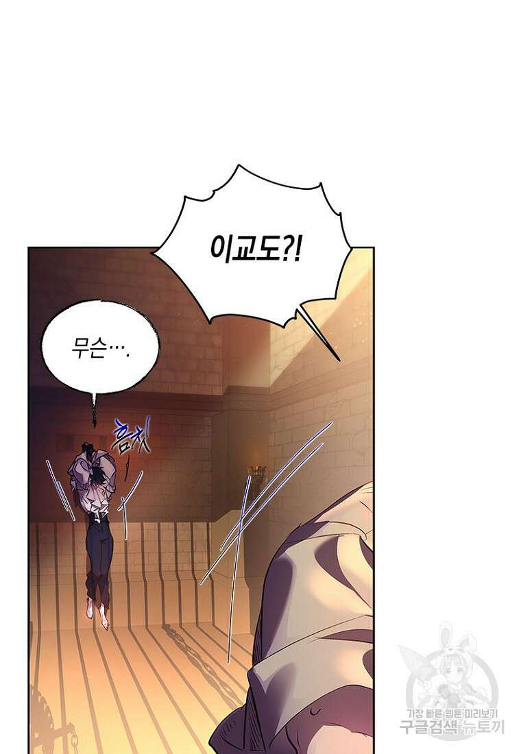 이제 그만 새가족을 찾으려합니다 16화 52
