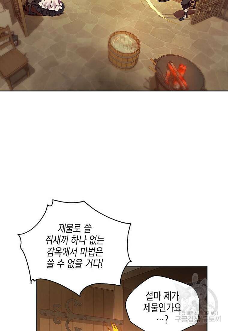 이제 그만 새가족을 찾으려합니다 16화 54