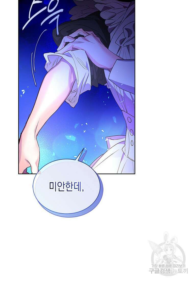 이제 그만 새가족을 찾으려합니다 16화 56