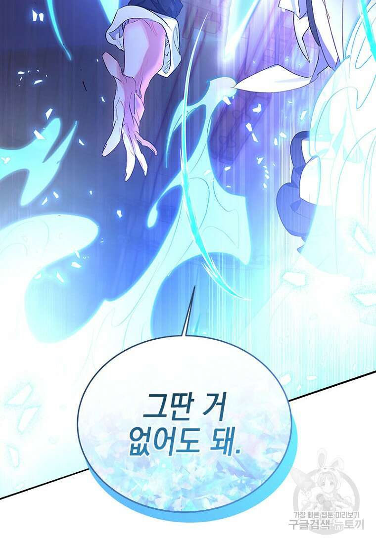이제 그만 새가족을 찾으려합니다 16화 59