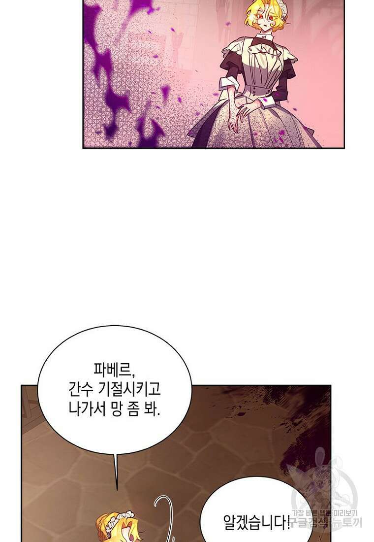 이제 그만 새가족을 찾으려합니다 16화 64