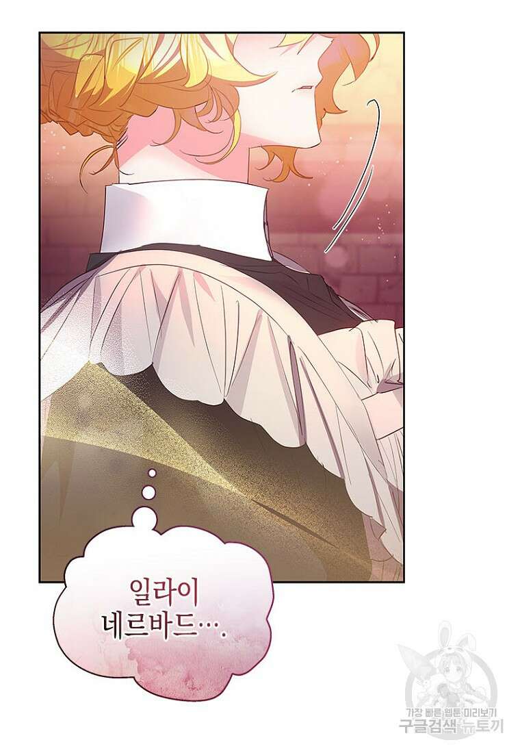 이제 그만 새가족을 찾으려합니다 16화 71