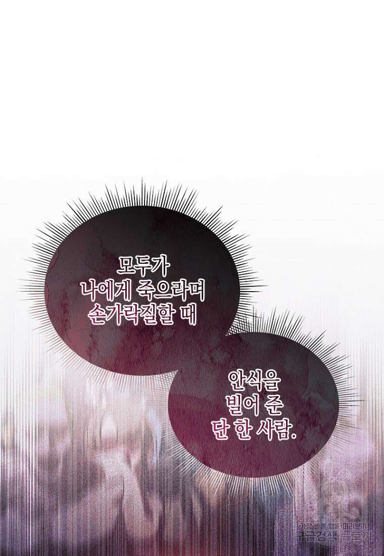 이제 그만 새가족을 찾으려합니다 16화 72