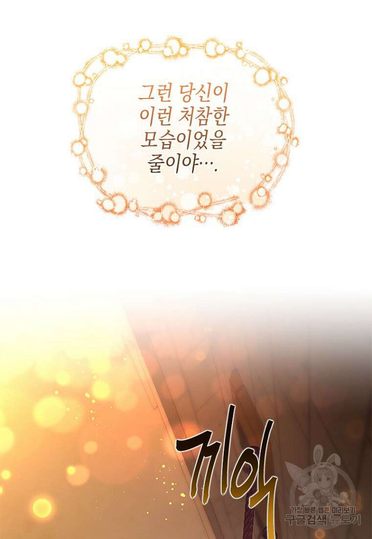 이제 그만 새가족을 찾으려합니다 16화 74