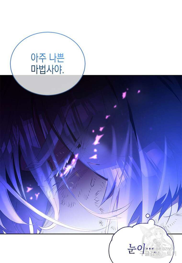 이제 그만 새가족을 찾으려합니다 16화 80