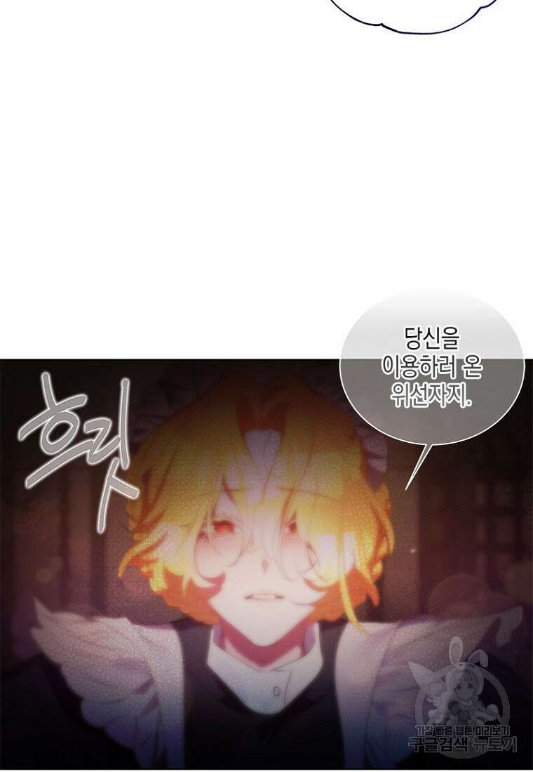 이제 그만 새가족을 찾으려합니다 16화 81