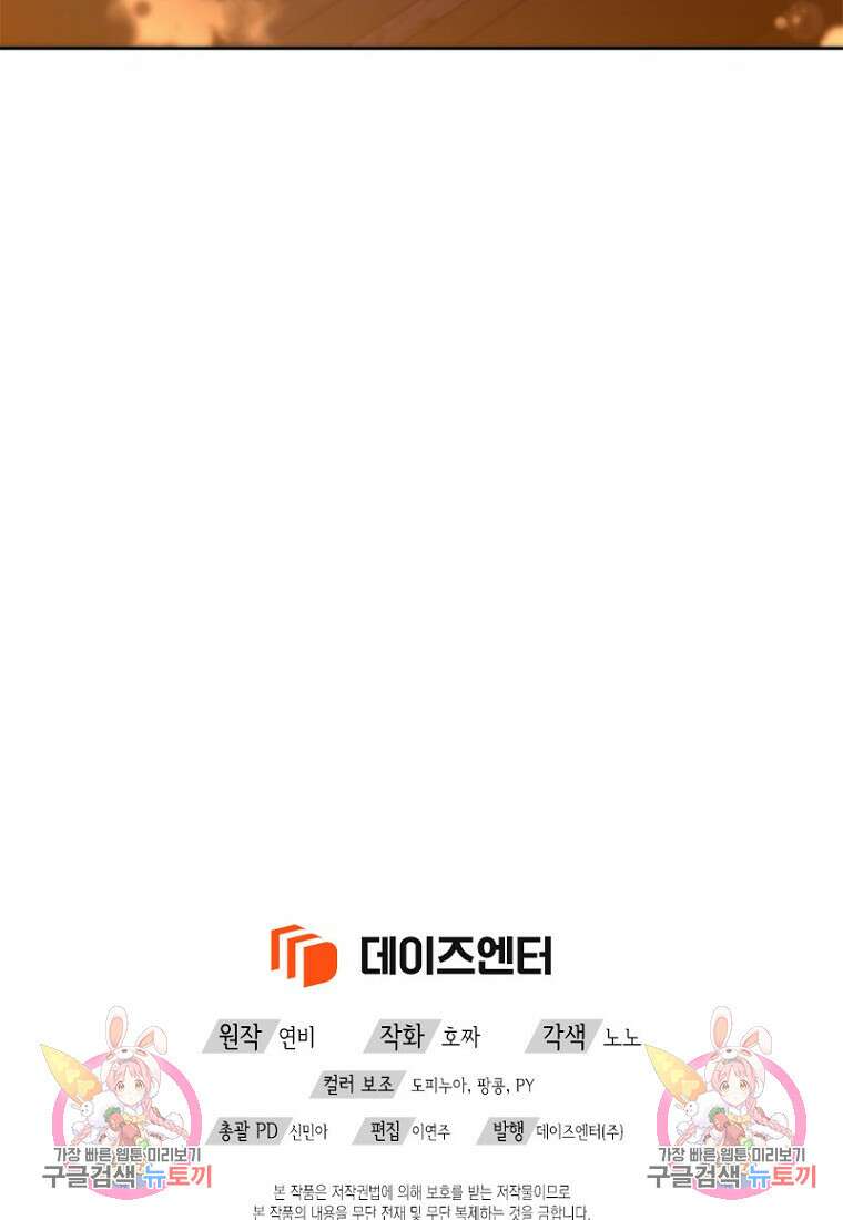 이제 그만 새가족을 찾으려합니다 16화 84