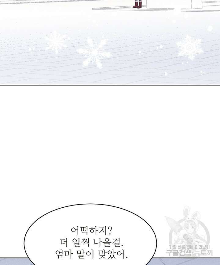 가을, 만나다 52화 3