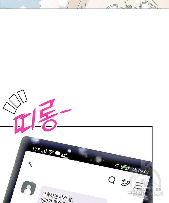 가을, 만나다 52화 5