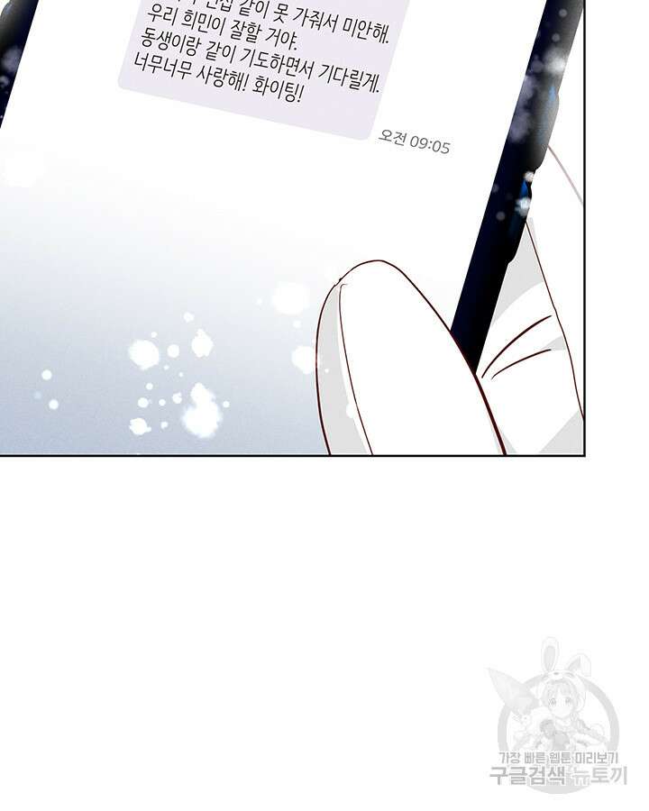 가을, 만나다 52화 6