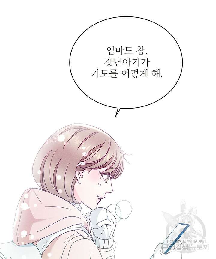 가을, 만나다 52화 7