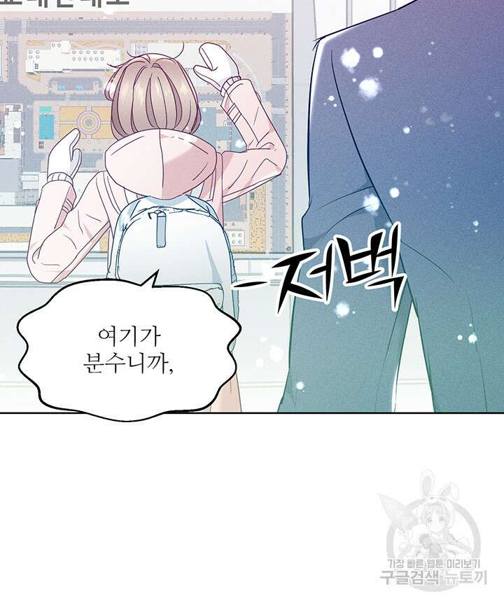 가을, 만나다 52화 9