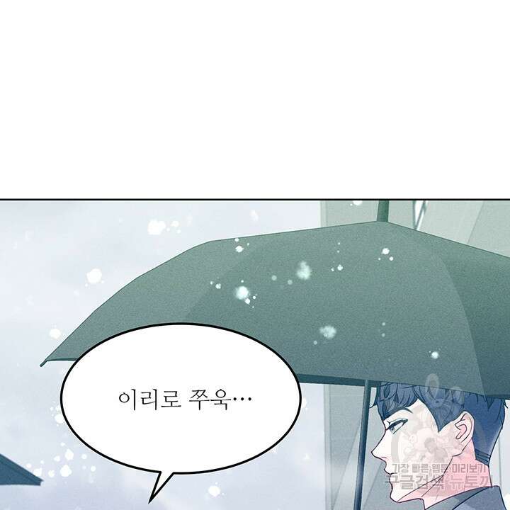 가을, 만나다 52화 10