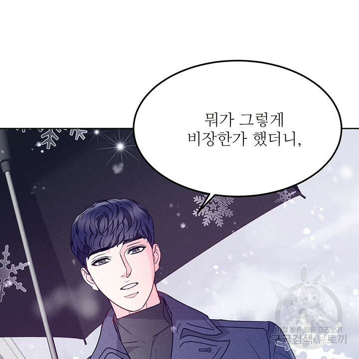 가을, 만나다 52화 12