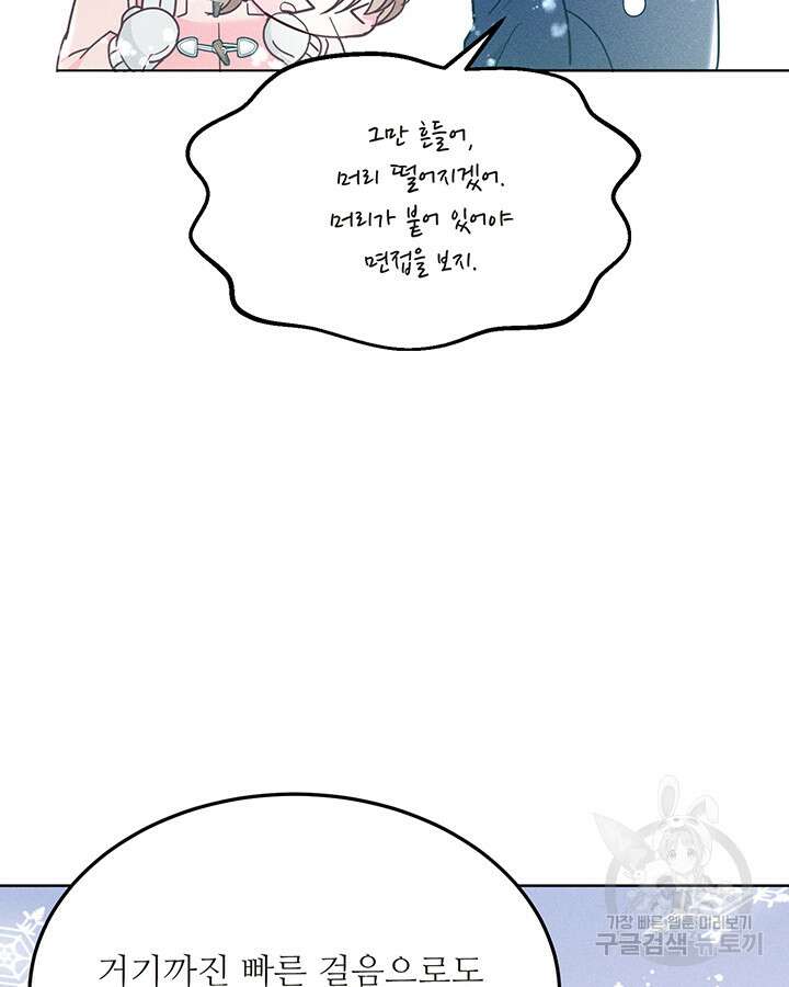 가을, 만나다 52화 20