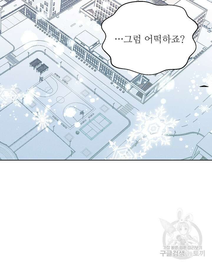 가을, 만나다 52화 22