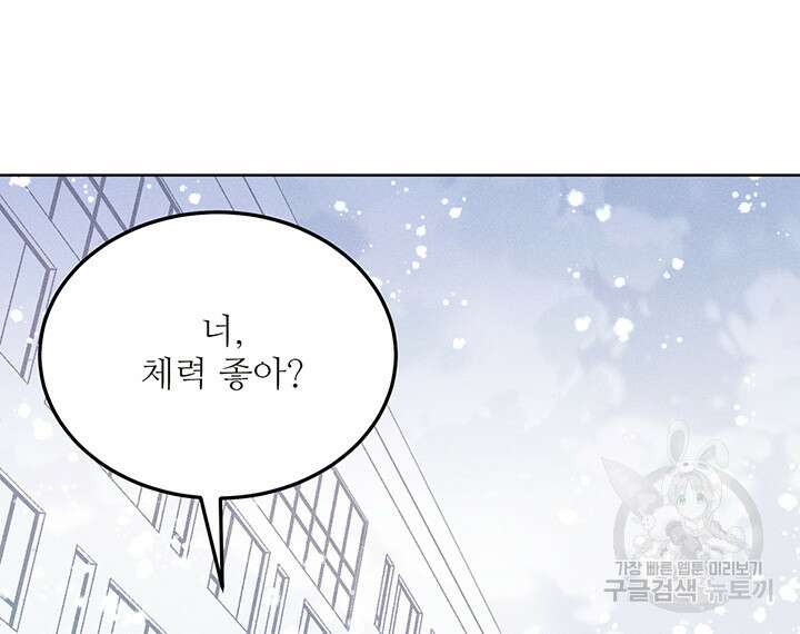 가을, 만나다 52화 23