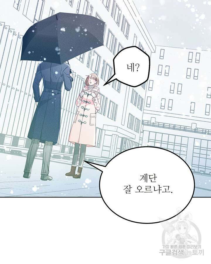 가을, 만나다 52화 24