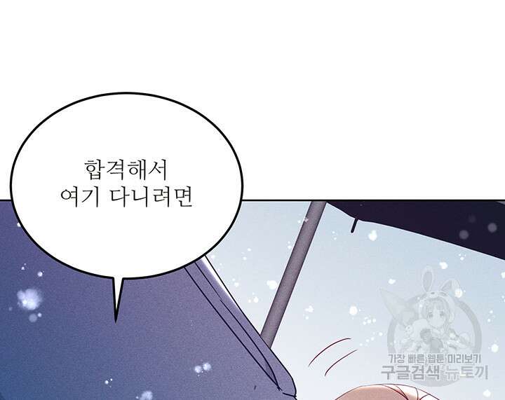 가을, 만나다 52화 25