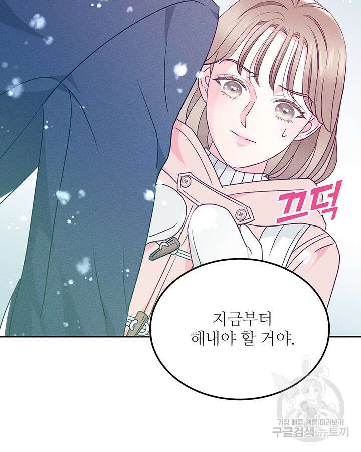 가을, 만나다 52화 26