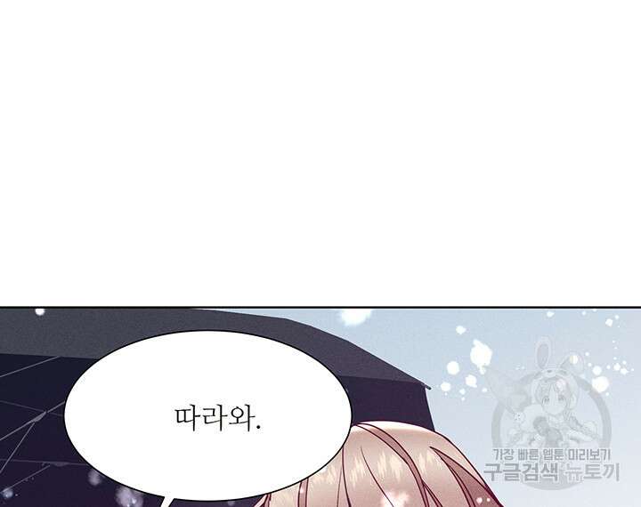 가을, 만나다 52화 27