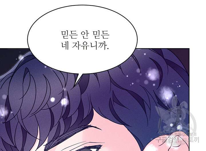 가을, 만나다 52화 34