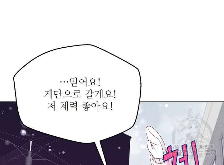 가을, 만나다 52화 38