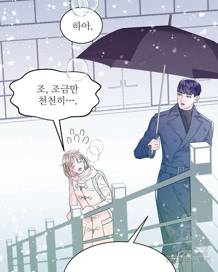가을, 만나다 52화 46