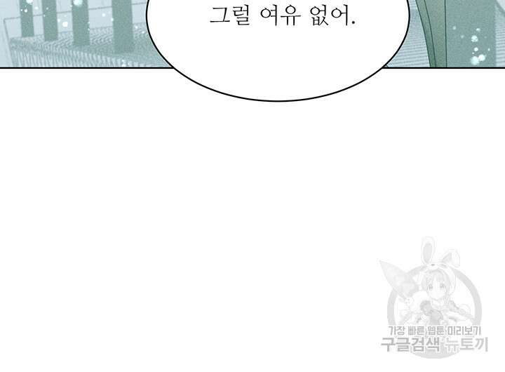 가을, 만나다 52화 47