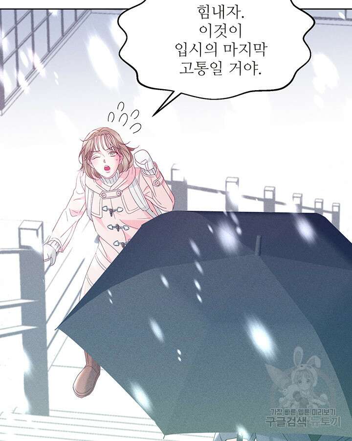 가을, 만나다 52화 50