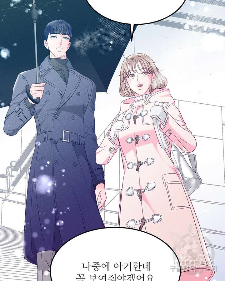 가을, 만나다 52화 63