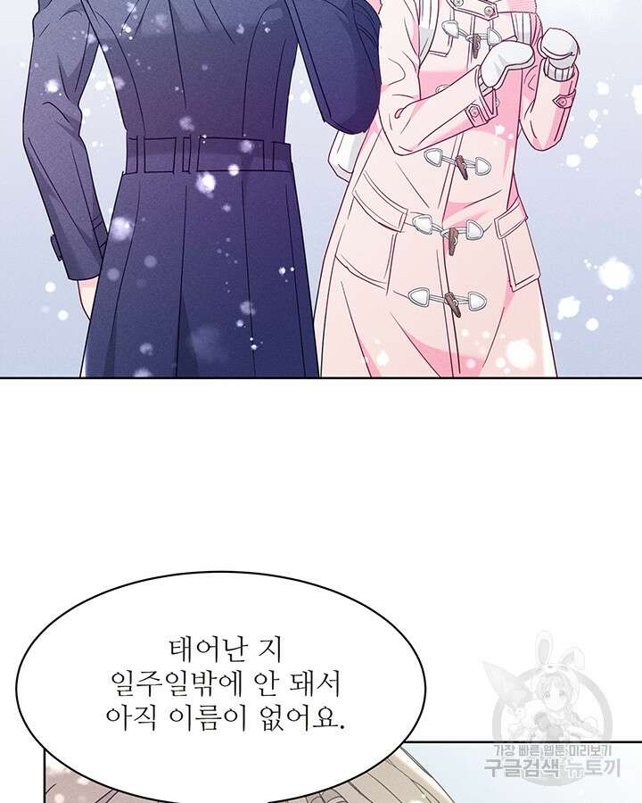 가을, 만나다 52화 66