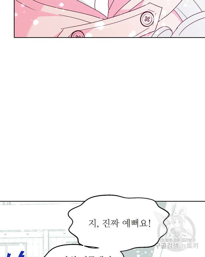 가을, 만나다 52화 68