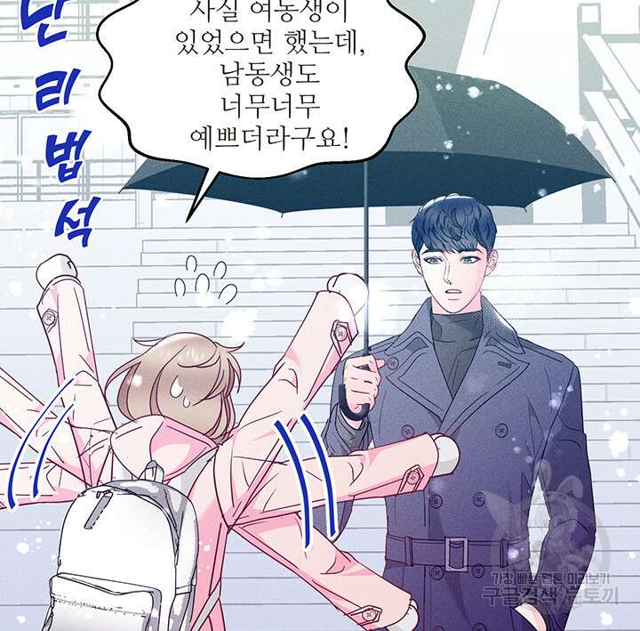 가을, 만나다 52화 69
