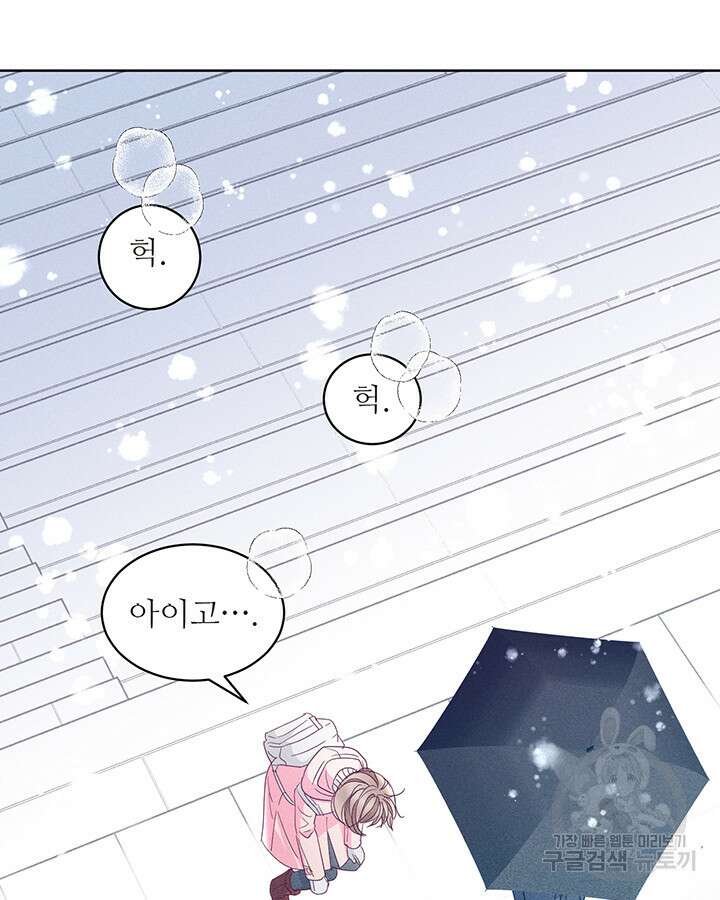 가을, 만나다 52화 74